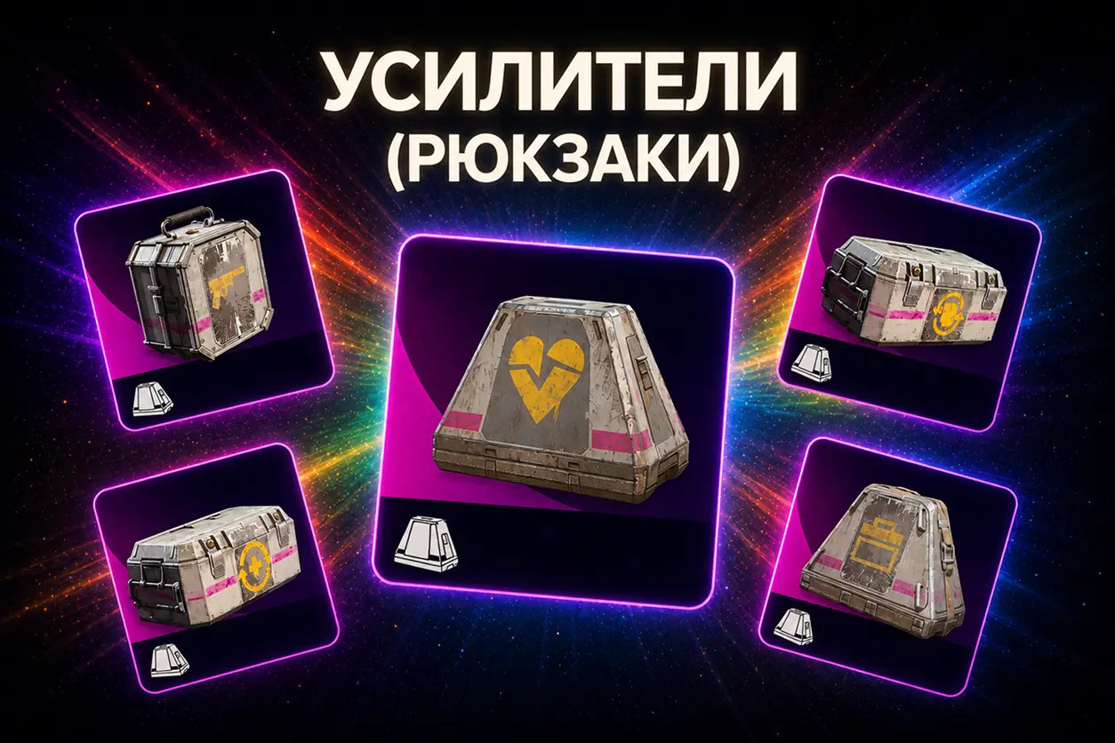 Усилители (Рюкзаки)